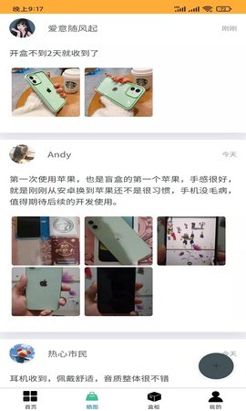 超级潮盒官方版截图2