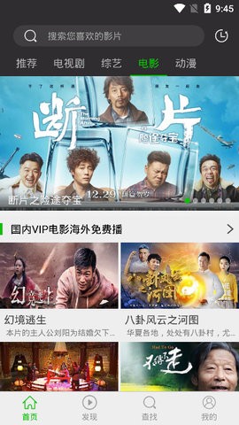 中文影视永久免费版截图2