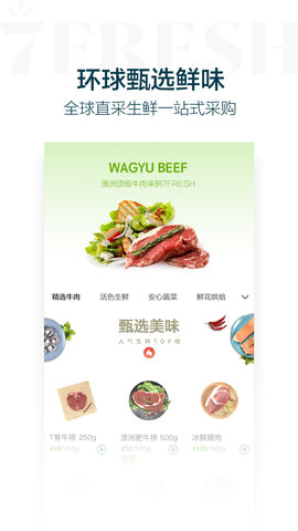 京东7FRESH无限观看版截图2