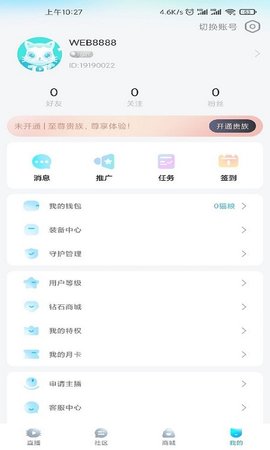 斗猫直播间破解版截图2