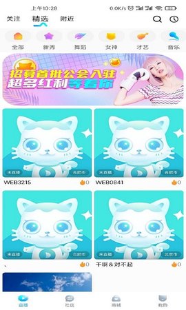 斗猫直播间破解版截图4