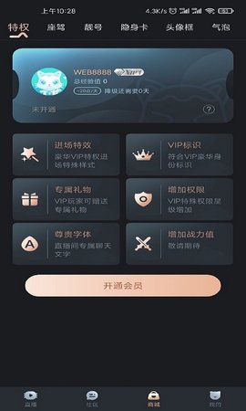 斗猫直播间破解版截图3
