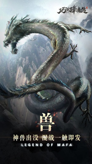 玛法降魔传官服版