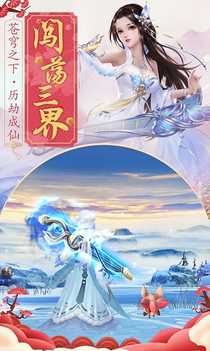 王者修仙国际服版截图3