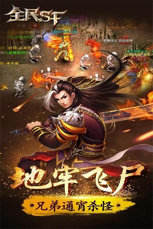 全民SF官方版截图4