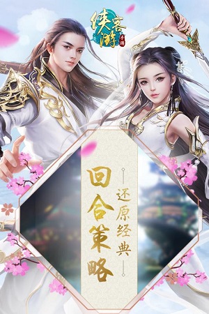 侠客游OL无限金币版截图3