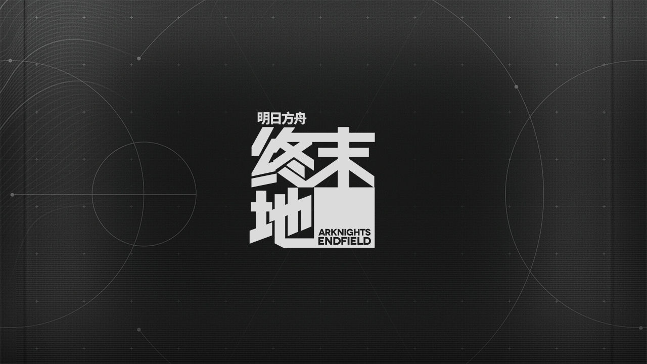 明日方舟终末地测试服版