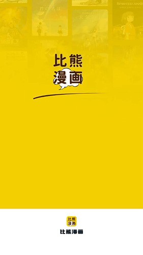 比熊漫画官网正版截图3