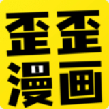 歪歪漫画完整版