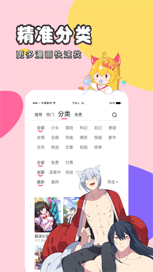 修修漫画在线阅读版截图5
