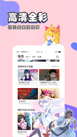 修修漫画在线阅读版截图3