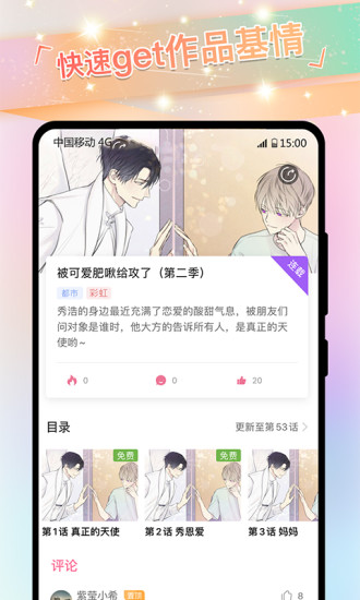 免耽漫画在线入口在线看版截图4