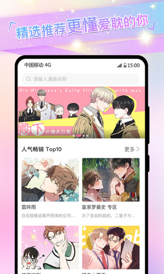 免耽漫画app阅读官方版截图2