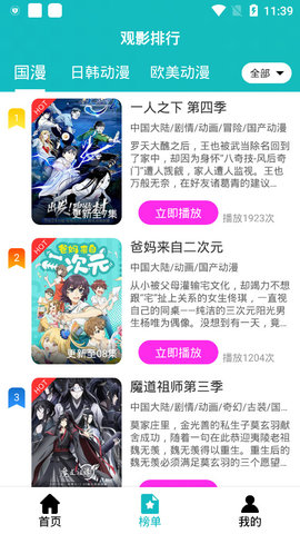 青蛙动漫免费播放版截图3