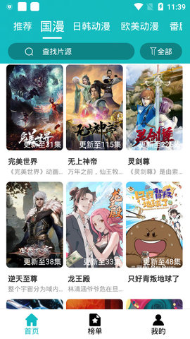 青蛙动漫免费播放版截图2