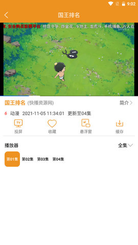 看看动漫永久免费版截图2