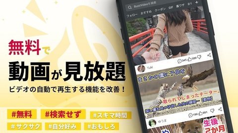 BuzzVideo短视频免费播放版截图2