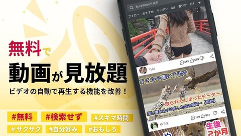 BuzzVideo免费观看版截图3