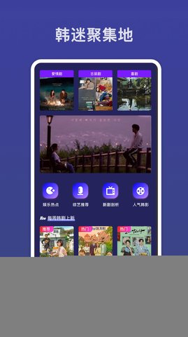 韩剧TV追剧神器破解版截图3