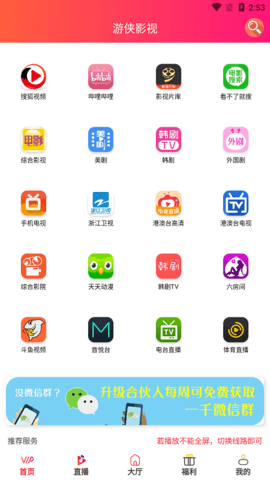游侠影视免费播放版