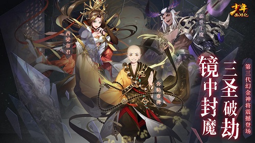 少年西游记官方正版
