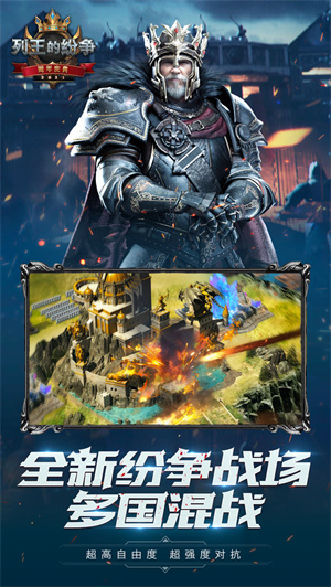列王的纷争无限金币版截图4