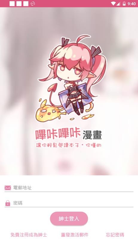 噼咔漫画免费阅读版