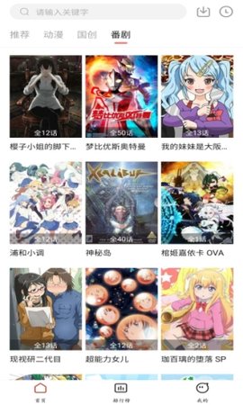 51动漫正版截图3