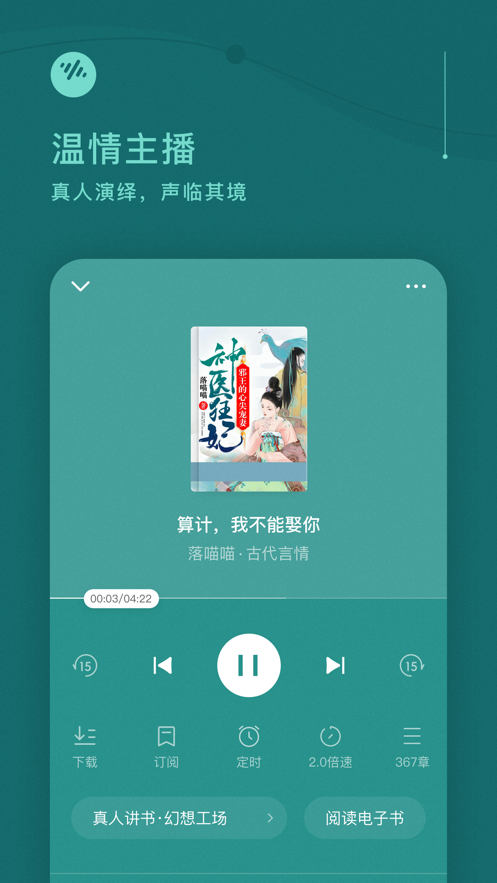 番茄畅听免费版截图4