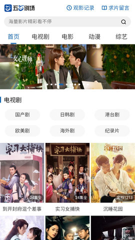 五百剧场电视剧免费看版截图4