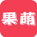 萌小果视频官方版