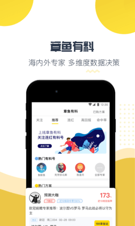 章鱼体育直播免费看版截图3