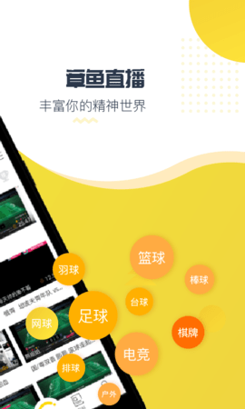 章鱼体育免费看版截图5
