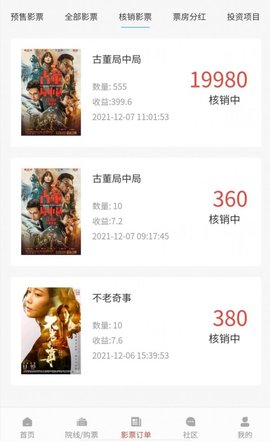 NCM Movice永久免费版截图3