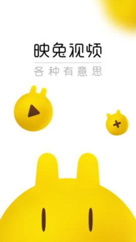 映兔视频在线版