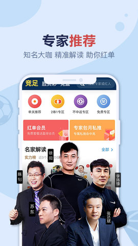 盈球大师苹果版