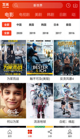 玉米电影网永久免费版截图2