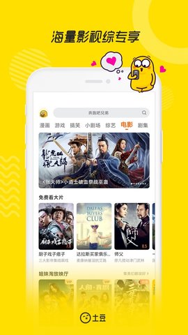 土豆视频在线播放版