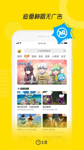 土豆视频在线播放版截图2
