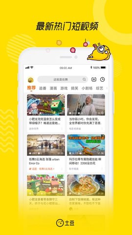 土豆视频在线播放版截图4