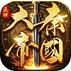 大秦帝国之帝国烽烟测试服版