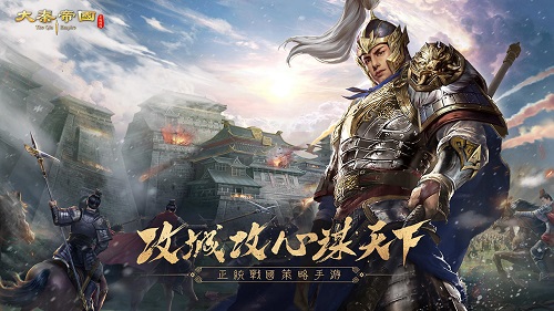 大秦帝国之帝国烽烟测试服版