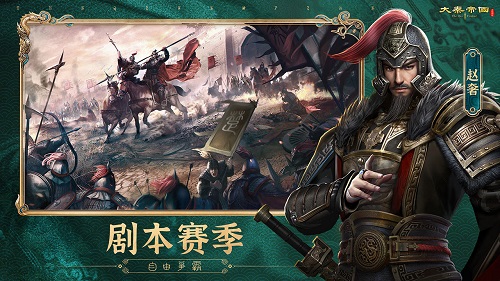 大秦帝国之帝国烽烟测试服版截图2