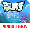 口袋妖怪液体水晶无限金币版