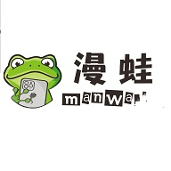 漫蛙漫画官网永久免费版