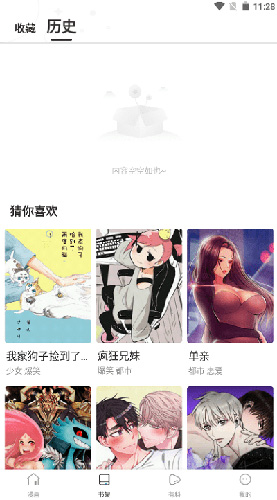 漫蛙漫画官网永久免费版截图3