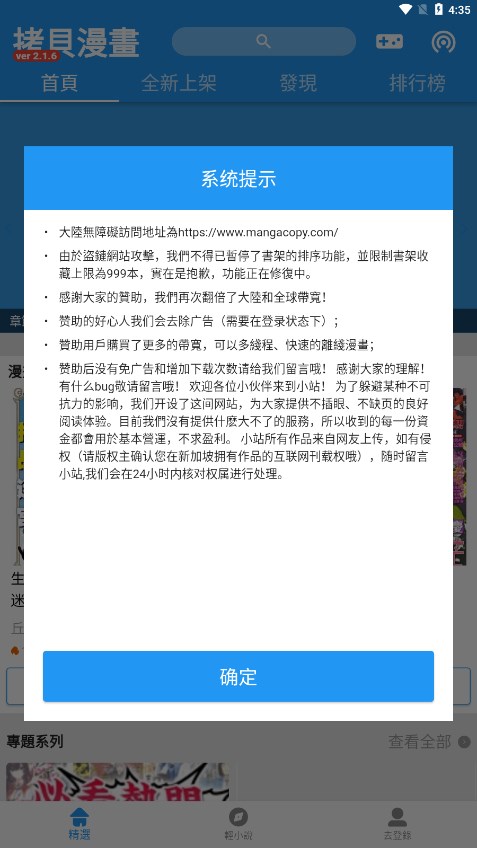 拷贝漫画在线阅读免费登录版