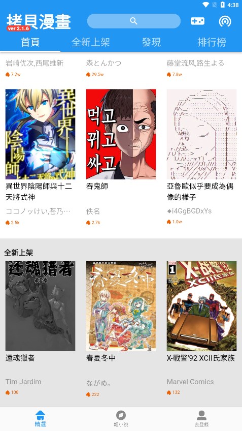 拷贝漫画app入口正版截图2