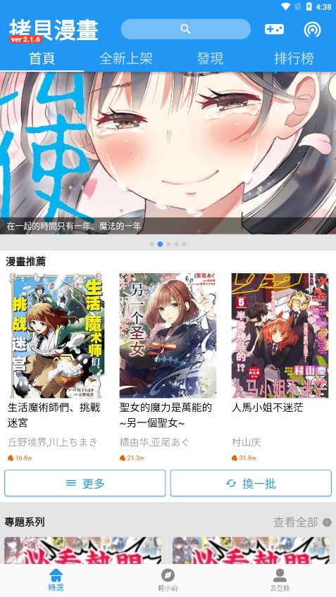 拷贝漫画app入口正版