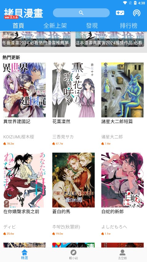 拷贝漫画app入口正版截图4